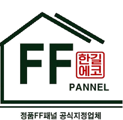 정품FF패널 공식지정업체 한국본사  (주)한길에코